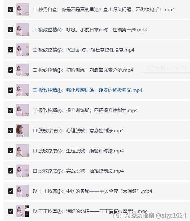 【正经科普】【珍藏资源】麻豆学院出品男性延时专 理论技巧+实操（1.4G）🔗：