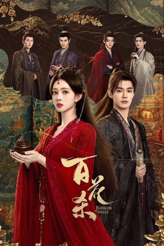 名称：百花杀(2026) 4K 60FPS S01E01 - E30 FLAC无损 HIFI声 杜比全景声  HiveWeb