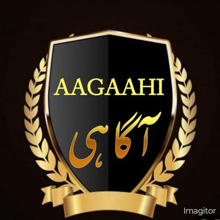 آگاہی
