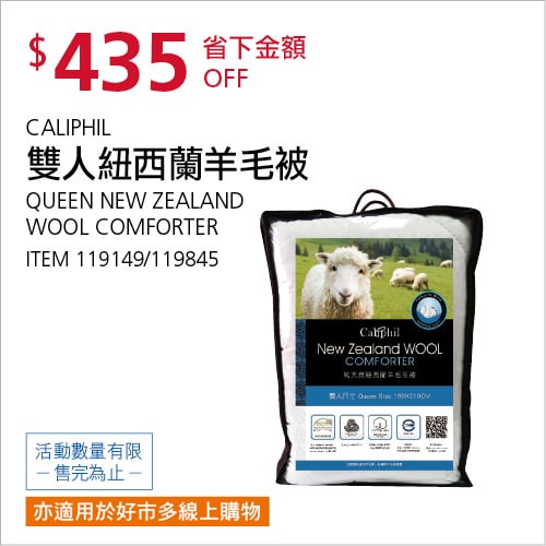 Costco 會員皮夾 11/22前 折價 435元#2篇FB社團開箱CALIPHIL 雙人紐西蘭羊毛被 #119149