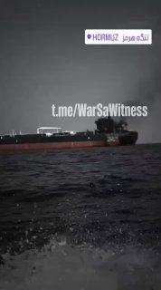 צילומים חדשים המתעדים עשן העולה מספינה ממוקדת במיצר הורמוז.