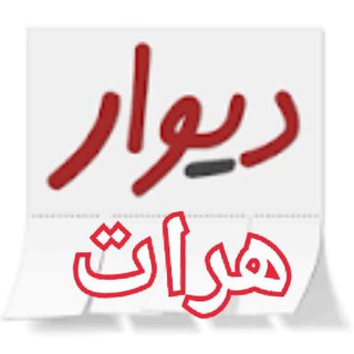 دیوارهرات باستان