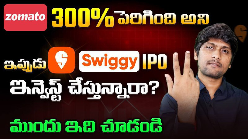 ✅Swiggy IPO Opening Today✅Watch Now 👇50% Discount on Swiggy IPO - Future Multibagger Like Zomato stock?