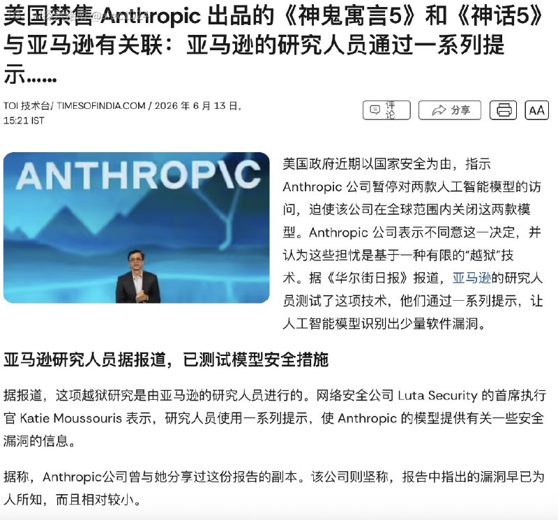 破案了，Anthropic紧急关闭Fable5 的权限，极大可能是因为亚马逊的背刺，向美国政府告密了