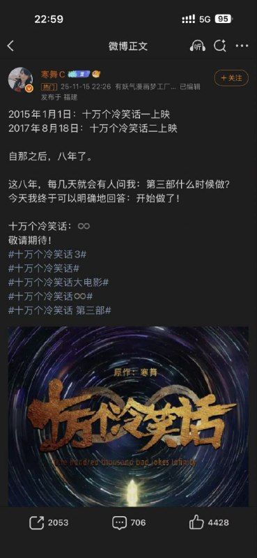 爷青回，十冷第三部开始制作