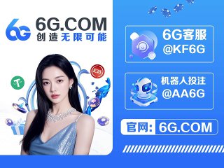 ➡️😈👿👹👺🤡💩 # 百亿全球顶级平台😔 6G全球｜权威认证·官方直营😔 百亿资金保障 · 秒提无忧➡️ 顶级域名:😔 6G.com 信誉铸就未来👍👎👊✊🤞✌️🫰🤟😤新人注册送最高666U→立即领取💎 电子每日首存赠16%💎 首存最高赠送6666U💎 二三存再送8666U💎TG下注每日抢彩金 8888U💎返水无上限，福利永不封顶😀😘😀😀😀😘😘😘😘➡️ 注册登入:  6G.com ➡️来6G,创造无限可能 😀😂😂😂😂🌟财富连爆：PG麻将糊了首充6万U→连爆81万U🌟势不可挡：神秘盘总首充4万→秒提 60万U🌟
