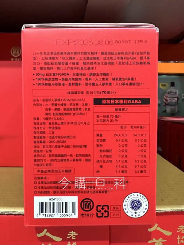 【Costco限時優惠】✨老協珍人蔘精 GABA Plus 麥蘆卡蜂蜜口味 33入原價💰1,299元 ➡️ 現折260元 🎉限時優惠只要 1,039元 平均$31/包‼️📅 09/15(一) ~ 09/28(日)🛒 線上購物：