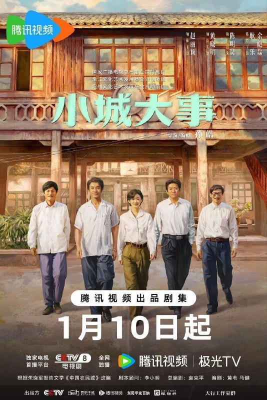 名称：小城大事 (2026) 4K 全40集