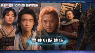 #Trailer📹 异世界高燃对决！《刺杀小说家2》特别预告，邓超+董子健+雷佳音+王圣迪+丁程鑫+辛芷蕾Channel: @Odyssey+