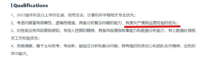 在群里看见这个，有没有大佬知道这是 which 公司 的 which 岗位灰黑产情报运营经验 这是想把人骗进🍊？