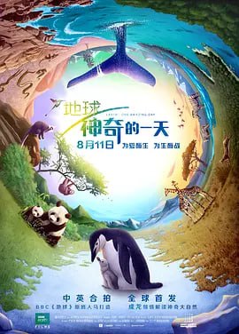 地球