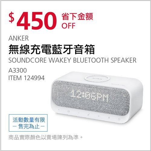 Costco會員護照 05/17前 折價 450元ANKER 無線充電藍牙音箱 #124994