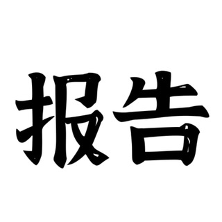 Telegram profile photo for 修车报告赏析（天津）