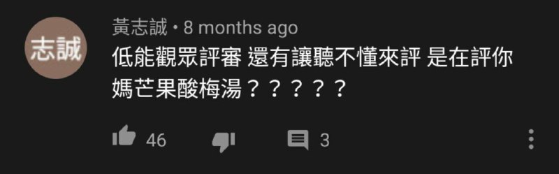 傳說中的，台灣人能把任何食物講成粗口