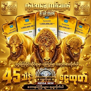 Telegram profile photo for 𝐒𝐡𝐰𝐞 𝐓𝐨𝐞 𝐒𝐥𝐨𝐭 𝐎𝐟𝐟𝐢𝐜𝐢𝐚𝐥 ကျွဲ ၊ စလော့ဂိမ်း ၊ ငါးပစ်ဂိမ်း 🇲🇲