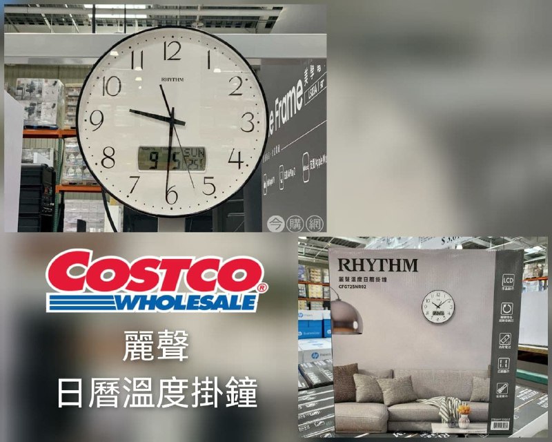 Costco新上架的RHYTHM 日曆溫度掛鐘，外型簡約清楚，使用靜音掃秒機芯