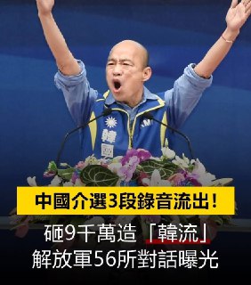 有这么多韩粉都是假的！难怪选举结果一面倒！被骗的钢铁韩粉却不能接受北京沃民高新科技负责人在对话中向解放军官员透露，他大概拥有600万个台湾脸书帐户，接下来将加大投入，可能到1000万以上。