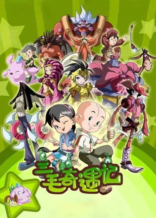 名称：三毛奇遇记 (2010) 1080P 全26集