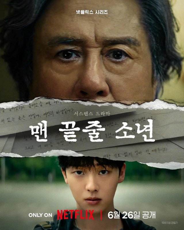 名称：最后一排的男孩 맨 끝줄 소년 (2026)剧情 1080p内封国语+多国语+字幕 完结