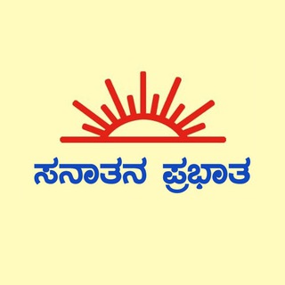 Sanatan Prabhat Kannada Official Telegram Group Link