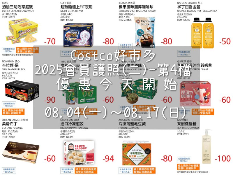 優惠情報 