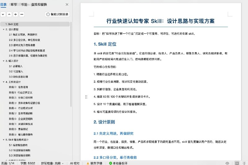 开源一个专家Skill，已推送到GitHub（地址及相关资料见文末）如何快速了解一个行业？核心在于能否在短时间内建立一套可解释、可验证、可迁移的行业认知结构一个合格的行业专家，需要同时具备五种能力：界定行业边界，理解行业结构，识别关键变量，判断变化方向，能把复杂行业讲给外行听这个skill的逻辑1、输入任意行业或，AI会先确定边界，再拆分类、价值链、玩家、政策、风险和机会，最后生成一份可学习、可复述的专家报告2、学习报告融入了价值链分析、竞争结构、行业生命周期、政策与壁垒、关键词教学卡、专家学习教程、费曼自测等逻辑与核心能力通过这个skill，可以帮助我们自己，能快速的对一个新的领域有一个全面、系统性的了解，提升自己的判断力与认知水平截图为测试的一个GEO的学习报告，效果很不错，对我理解GEO也有不少新的视角和参考同时附上Skill设计文档和理论参考文档GitHub地址： 