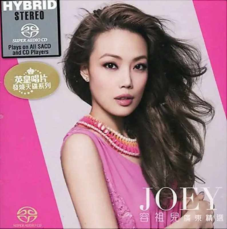 容祖儿 - 2014年SACD系列 - 广东精选   dsf描述