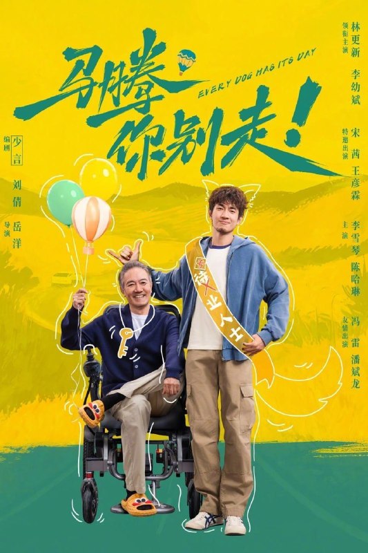 名称：马腾你别走 (2026) 4K 高码