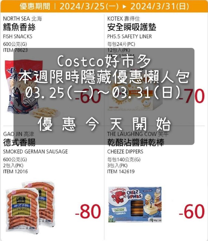 優惠情報看這裡 