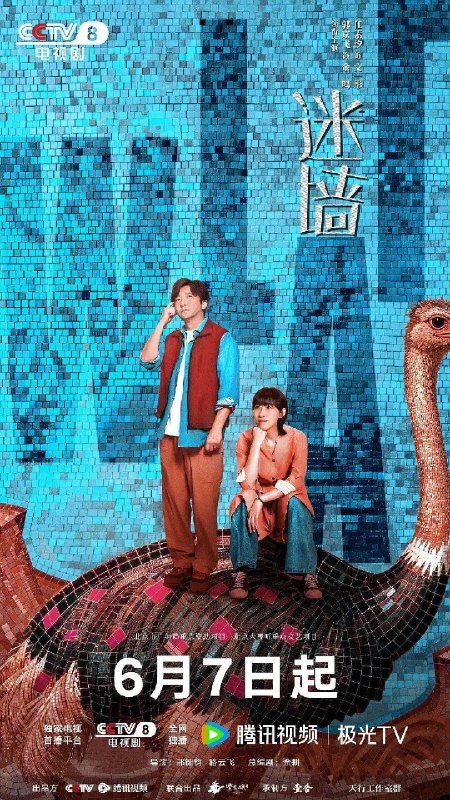 名称：迷墙 (2026) 20集 4K HDR 臻彩 FLAC无损HIFI