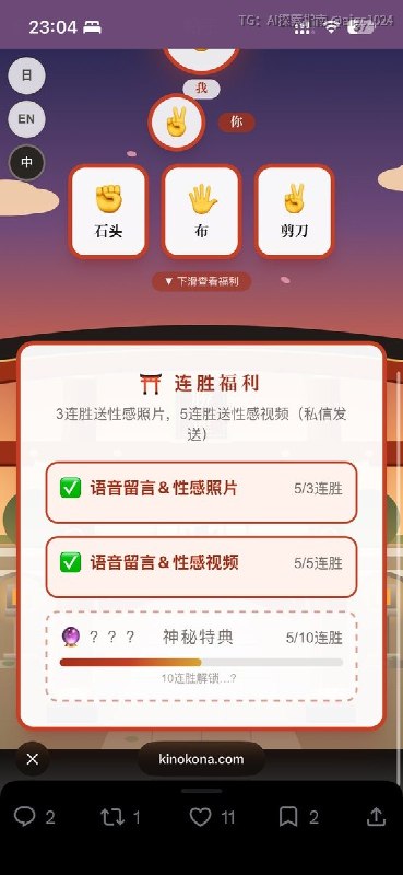 事情变的有趣起来！另一位转 AI Coding 的前 AV 女优！！她做了一个线上猜拳游戏，超有意思，连胜可以获得🔞奖励！连胜10局能解锁神秘奖，不过真的超难！！AI探索 | Hermes/OpenClaw｜优质资源｜优质信息事情变的有趣起来！另一位转 AI Coding 的前 AV 女优！！她做了一个线上猜拳游戏，超有意思，连胜可以获得🔞奖励！连胜10局能解锁神秘奖，不过真的超难！！AI探索 | Hermes/OpenClaw｜优质资源｜优质信息