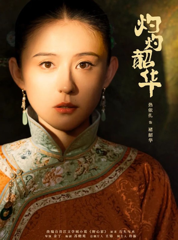 灼灼韶华