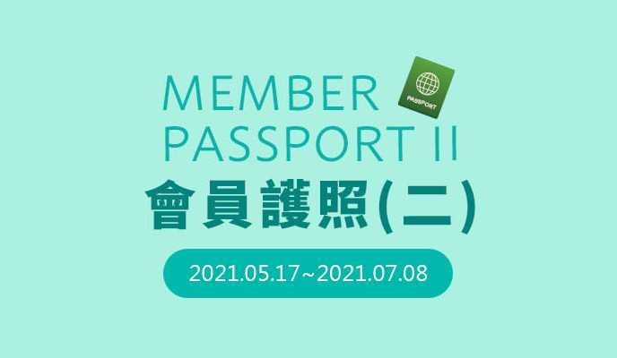Costco好市多 2021 會員護照(二) 價格懶人包 05/17~07/08
