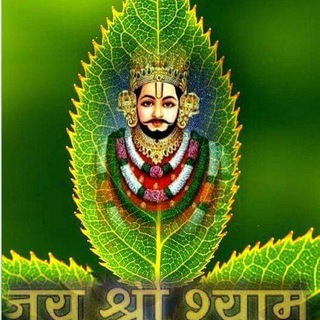 Shyam bhajan Telegram Group Link