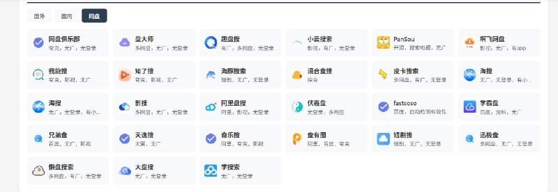 2026 年最新还能正常访问的网盘资源搜索引擎  https://bbs.zsxwz.com/thread-8251.htm