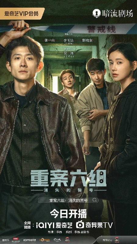名称：重案六组：消失的警号（2026）4K 60FPS 10BIT S01E01 - E16 杜比音效 HiveWeb