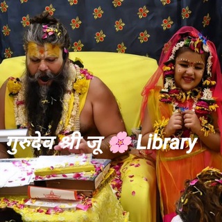 गुरुदेव श्री जू 🌸📚𝐋𝐢𝐛𝐫𝐚𝐫𝐲//