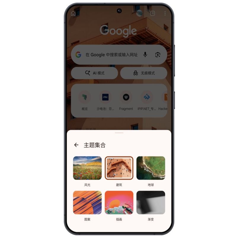 🖼 安卓版Chrome浏览器为新标签页推出全新外观选项