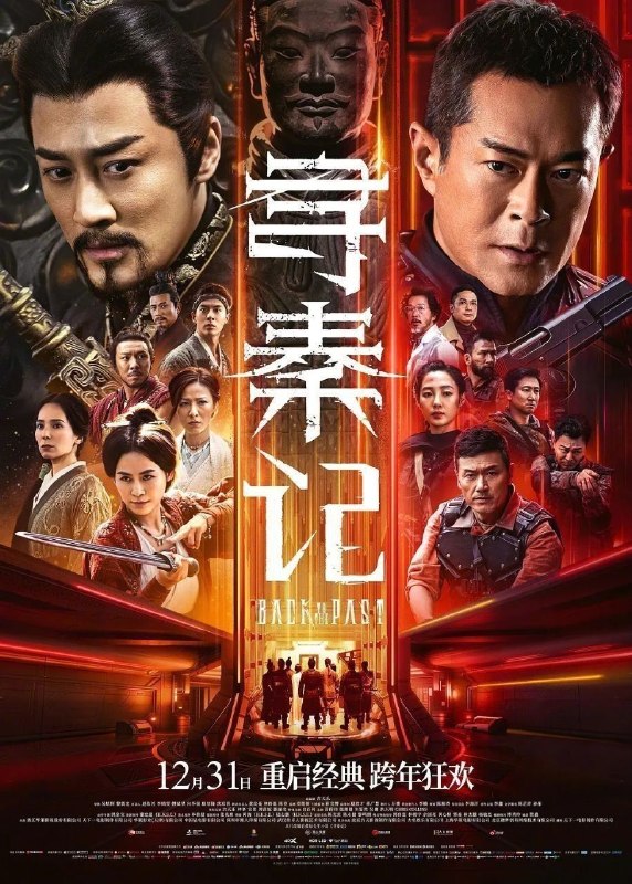名称：寻秦记 (2025) 4K 高码