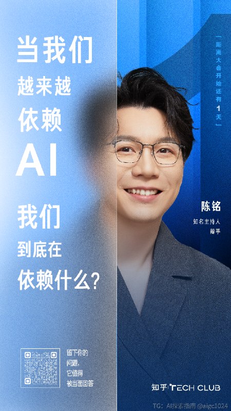 终于去见知乎的朋友们了😌明天在陈铭老师面前打辩论TECH CLUB 新知科技大会@aigc1024终于去见知乎的朋友们了😌明天在陈铭老师面前打辩论TECH CLUB 新知科技大会@aigc1024