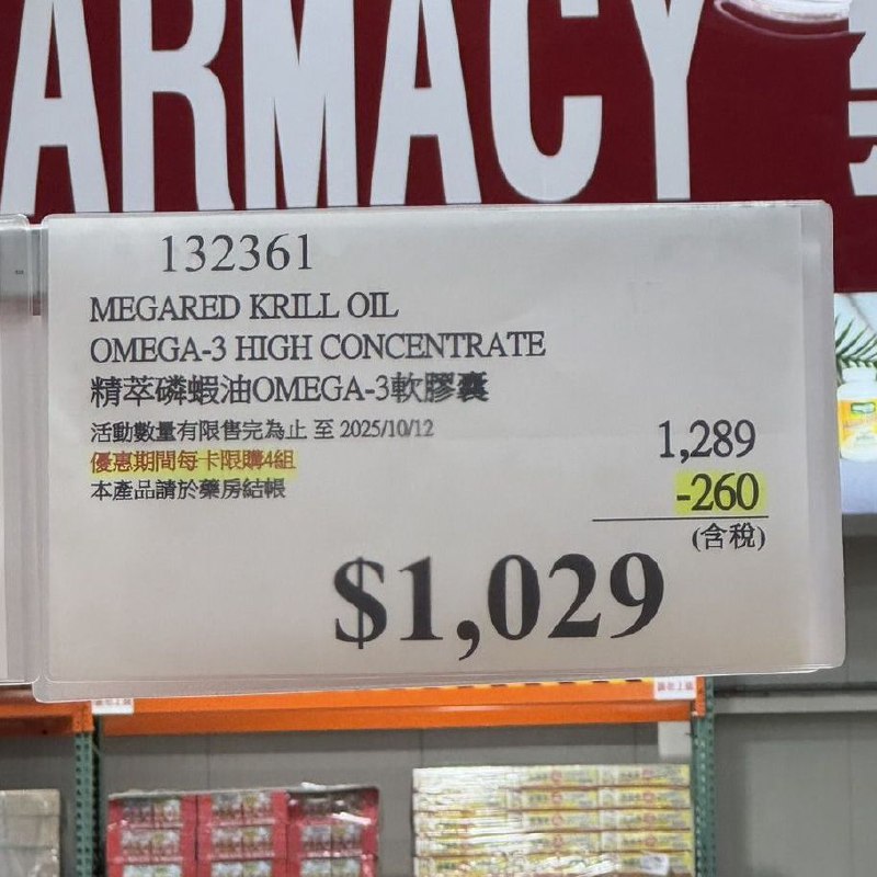 ✨【Costco限時優惠】MegaRed 精萃磷蝦油Omega-3軟膠囊 ✨🛒 好市多獨家盒裝(80粒) 💰 原價1289元｜限時折扣260元｜優惠價1029元 ⏰ 優惠期間：09/29(一) ~ 10/12(日)每天一顆，輕鬆補充關鍵營養，維持好氣色！💪 DHA、EPA、蝦紅素、磷脂質、四效關鍵合一更完備!📈 Omega-3含量2.5^倍▹幫助促進新陳代謝，打造健康好氣色🦐磷脂質型態Omega-3▹無腥味好吞嚥好吸收🌊 天然蝦紅素▹幫助調整體質，維持精神與活力南大西洋1%珍貴精華 ▹ 選用少重金屬疑慮的南極磷蝦，免擔心隨海洋食物鏈可能累積的重金屬、汙染物🤓適合忙碌熬夜上班族、三餐外食族、熟齡足補充的優質Omega-3*IQVIA Pro Voice survey, Dec 2023 - Jan 2024