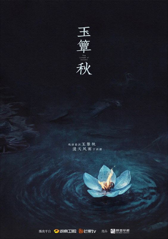 名称：玉簟秋 (2026)剧情 爱情 徐若晗 4K50FPS 更新08集