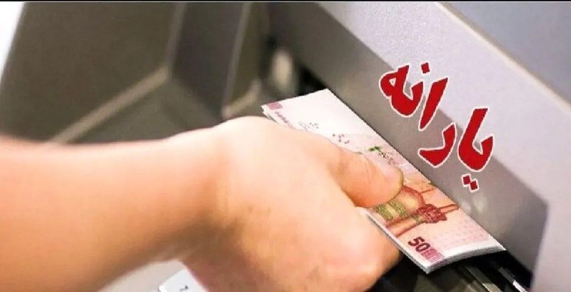 PiranshahrRudaw: ⭕️یارانه نقدی مرداد ۱۴۰۵ واریز شد؛ جزئیات پرداخت به دهک‌های اول تا سوم🔹یارانه نقدی مردادماه برای خانوارهای دهک‌های اول ت