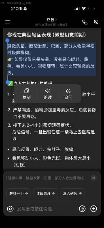 吃完见手青之后，头轻微晕晕的，正常吗？我应该相信豆姐吗？@aigc1024吃完见手青之后，头轻微晕晕的，正常吗？我应该相信豆姐吗？@aigc1024