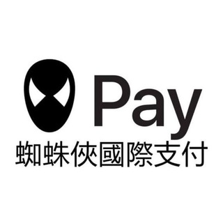 蜘蛛侠国际支付 ，全球代收付 ， 东南亚代收付
