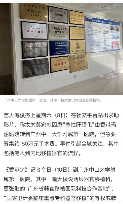 港澳台人到广州中山大学附属第一医院器官移植流程感谢家人们投稿！🌸 来源 👉 投稿 💬 交流群 🍒 备用群 💕 VPN群