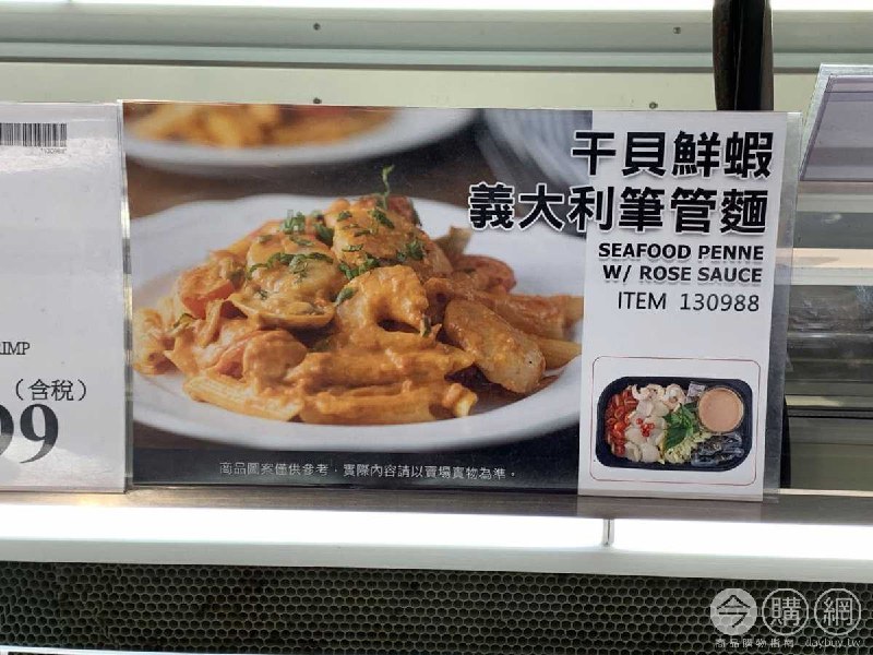 #Costco好市多10月新品通知干貝鮮蝦義大利筆管麵 #130988