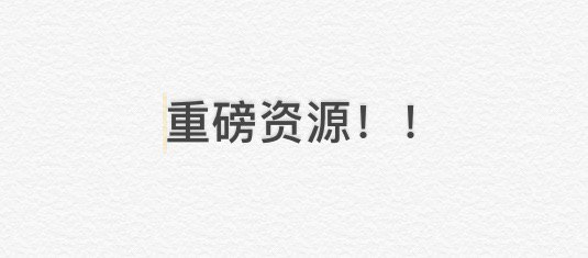 #度盘资源搜罗 重磅资源，！ 【一个程序员的百度云文件夹】保守估计几百个G，慕课、极客、破解软件、开发类电子书啥的都有