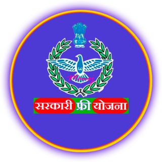सरकारी योजनाएं