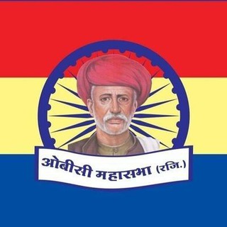 ओबीसी महासभा (रजि.)